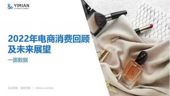 2022年電商消費(fèi)回顧及未來(lái)展望 | 精選報(bào)告